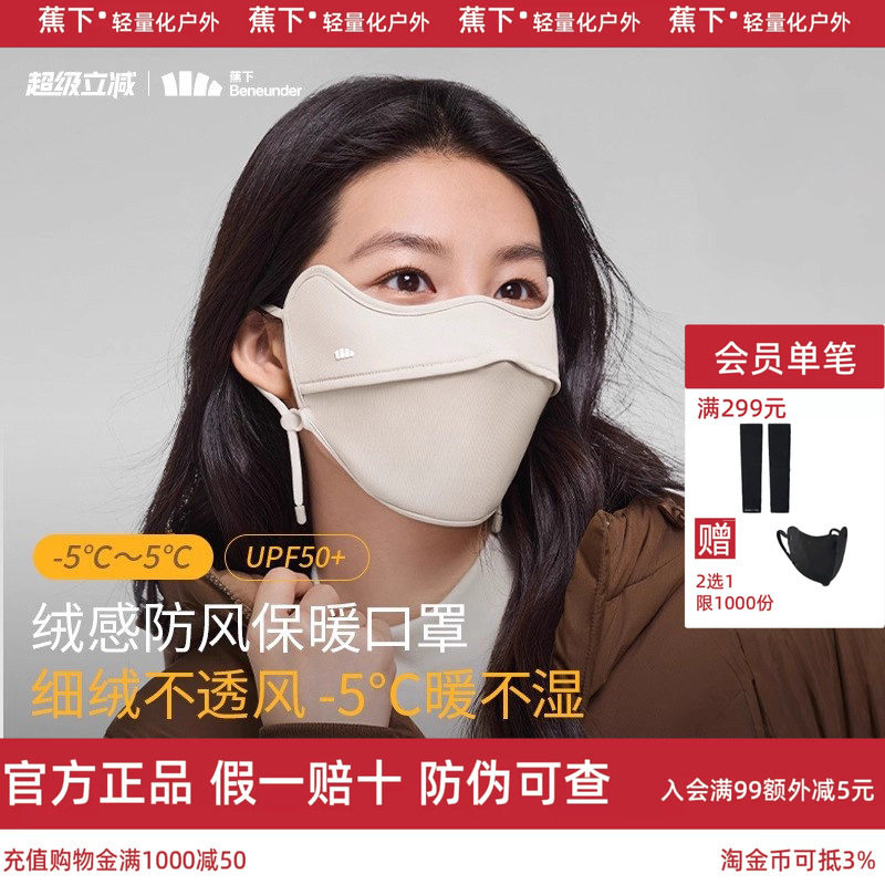 蕉下保暖防晒口罩防风沙防尘面罩