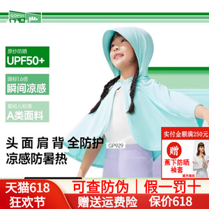 蕉下儿童防晒斗篷婴儿宝宝A类吸湿速干透气凉感冰丝披肩防晒衣