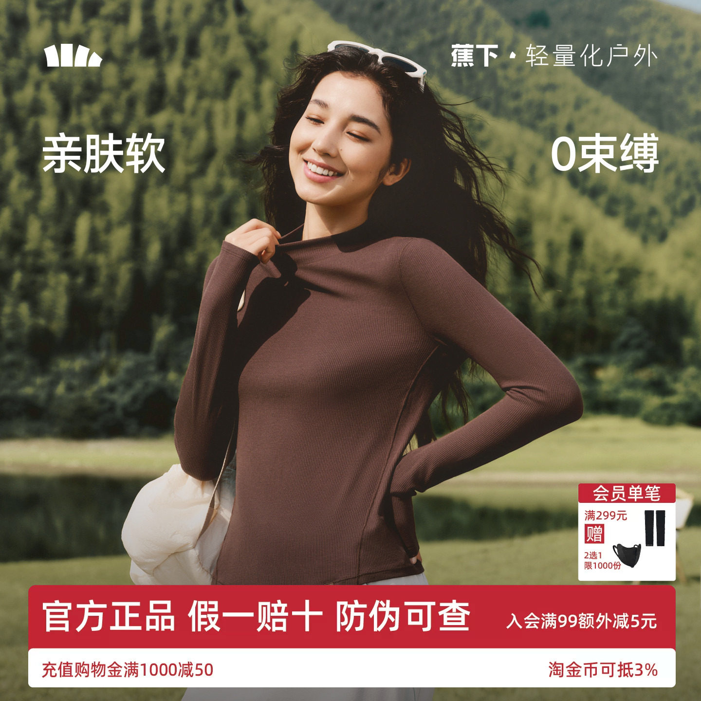 蕉下半高领肌底衣保暖上装女秋衣