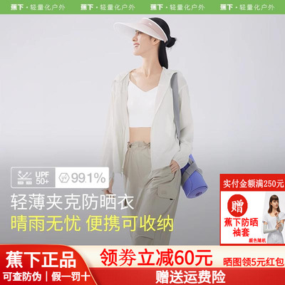 蕉下轻薄防晒衣女凉感夹克外套
