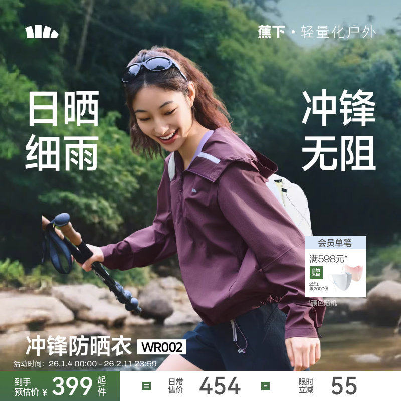 蕉下女士晴雨冲锋防晒衣春夏