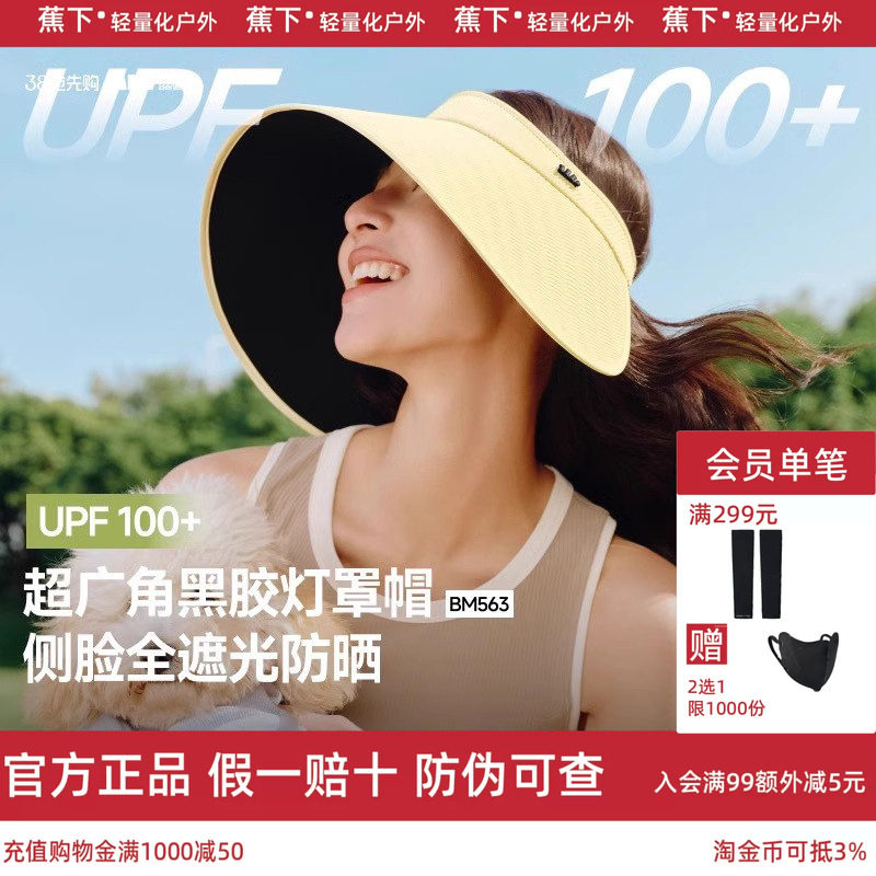 蕉下灯罩帽黑胶防晒帽全脸遮阳