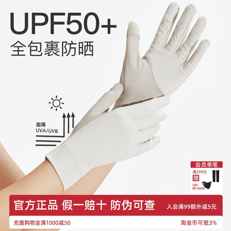 蕉下凉感防晒手套女短款轻薄户外防滑透气防紫外线开车骑行手袖套