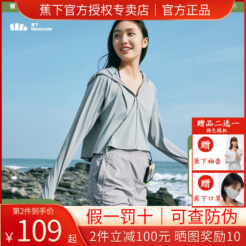 蕉下防晒衣女款夏雾轻焦下官方旗舰店官网防紫外线黑胶帽檐防晒服_虎窝淘