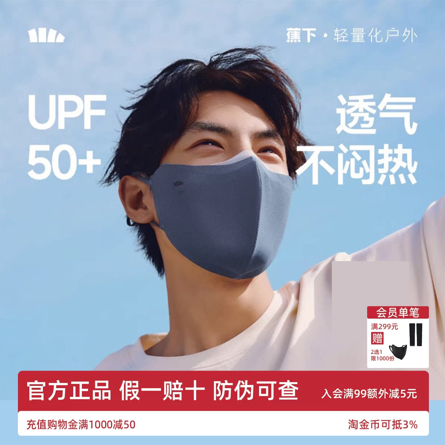 蕉下男士防晒口罩护眼角防紫外线