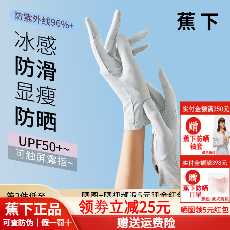 蕉下凉感防晒手套女短款轻薄户外防滑透气防紫外线开车骑行手袖套