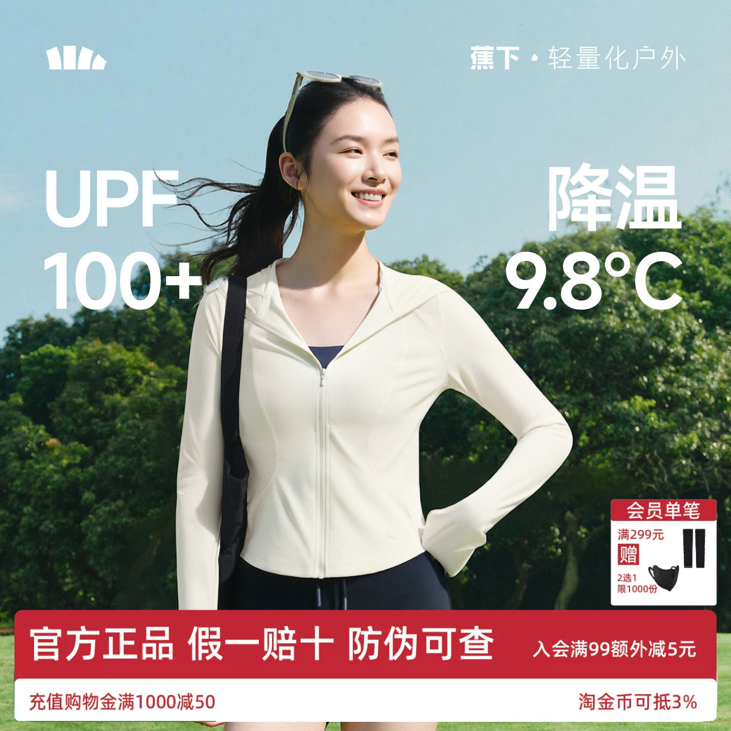 蕉下修身立领女款连帽防晒服