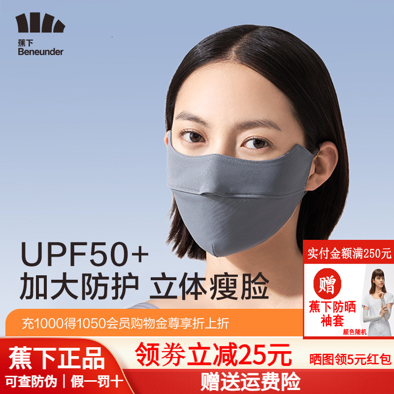 蕉下官方旗舰店护眼角防晒口罩女