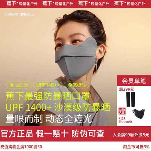 【蕉下官方旗舰店正品】防晒口罩
