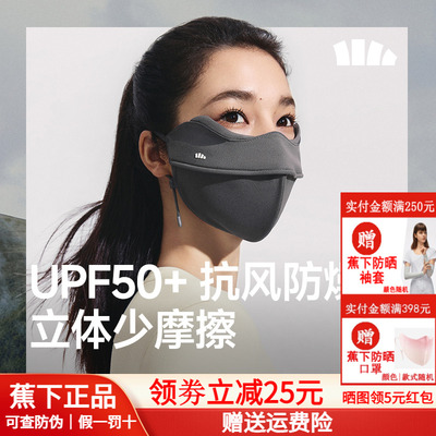 蕉下四季裸感支架口罩防晒口罩