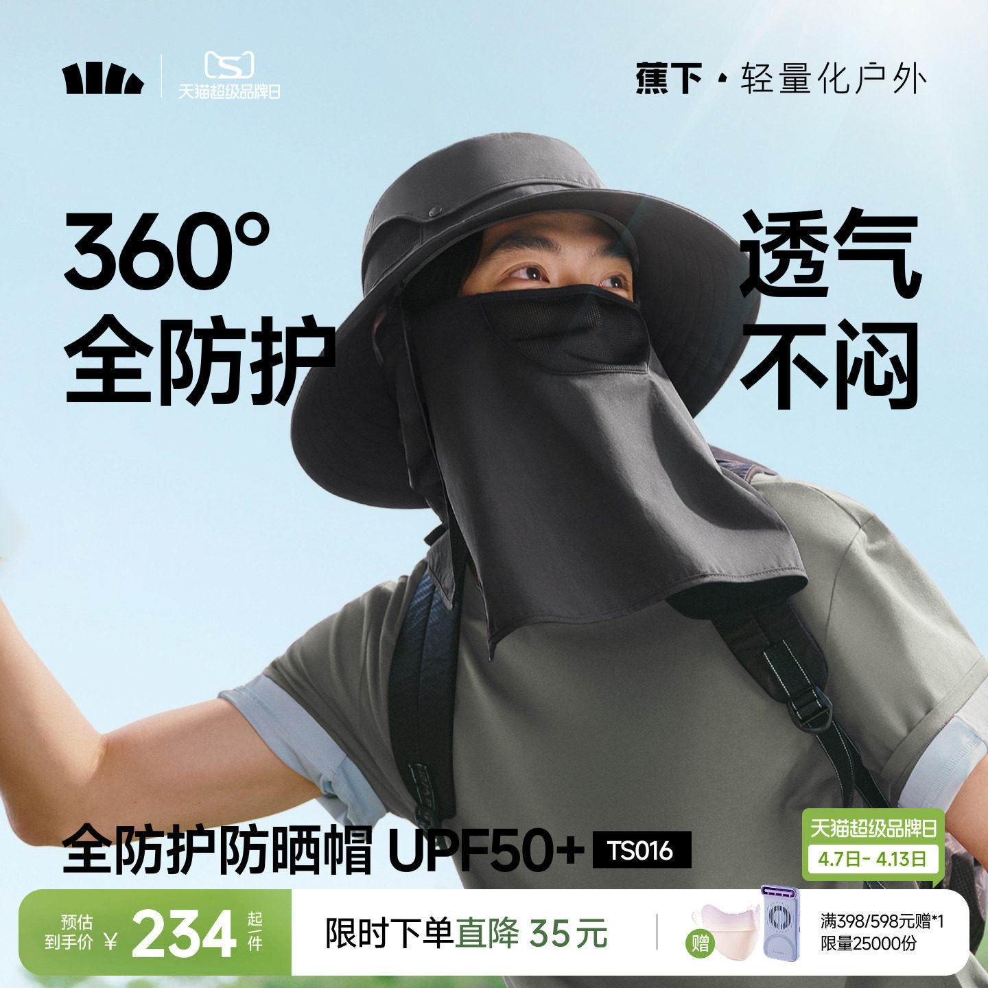 蕉下男士全防护渔夫帽户外防晒帽