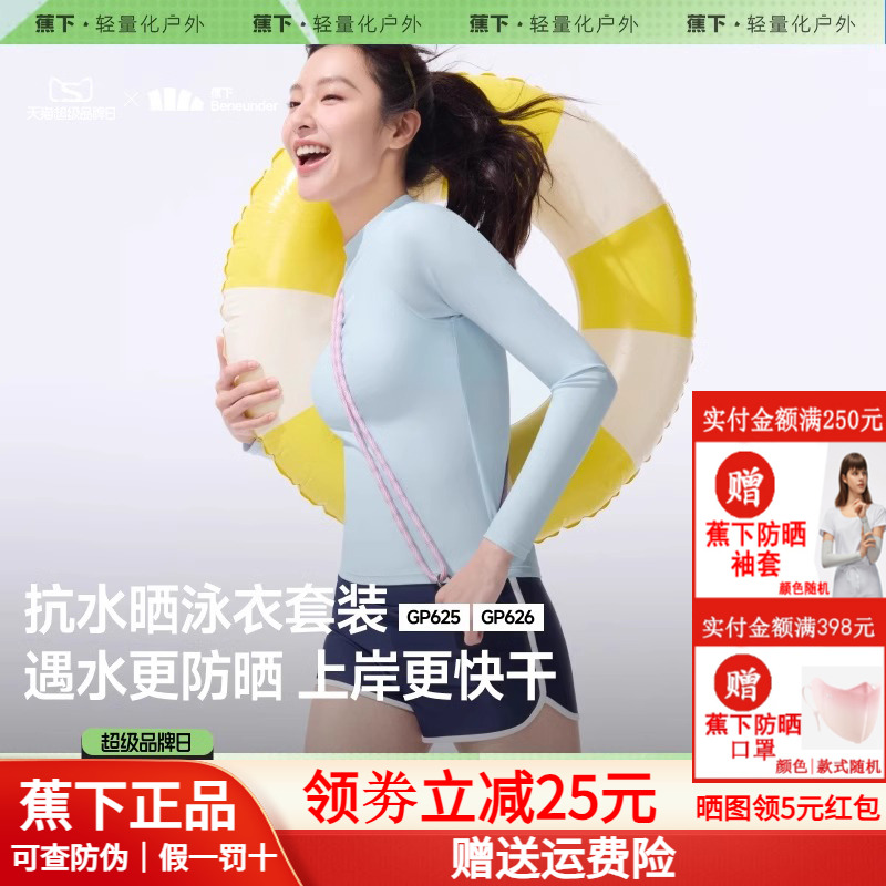 蕉下女士防晒速干长袖泳衣海边冲浪浮潜平角泳裤分体泳衣套装