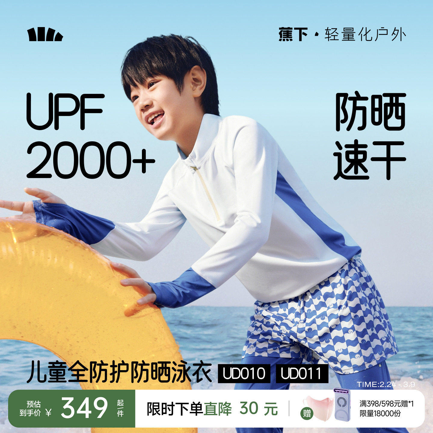 蕉下儿童泳衣防晒长袖分体夏季孩海边冲浪运动专业男女孩童游泳装