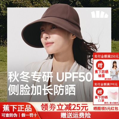 蕉下防晒鸭舌帽四季渔夫遮阳初秋