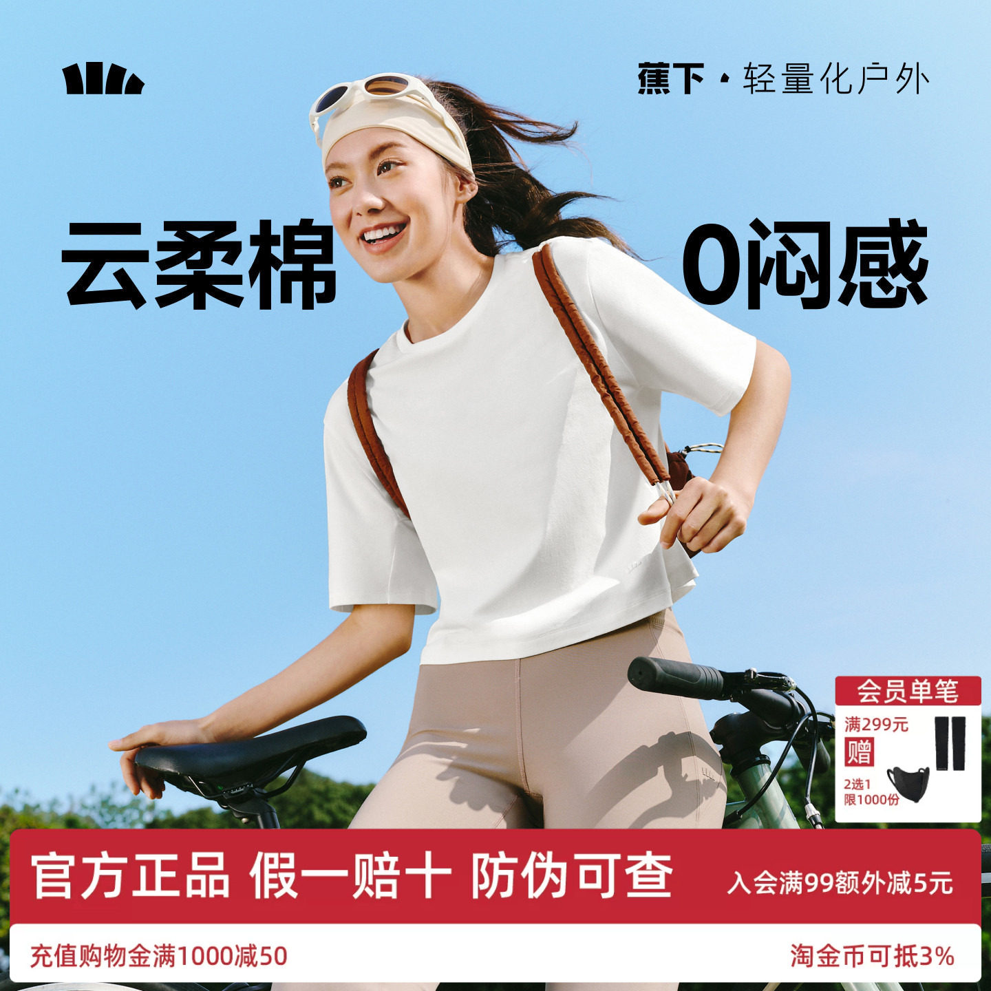 蕉下女透气棉质T恤春夏显瘦短袖