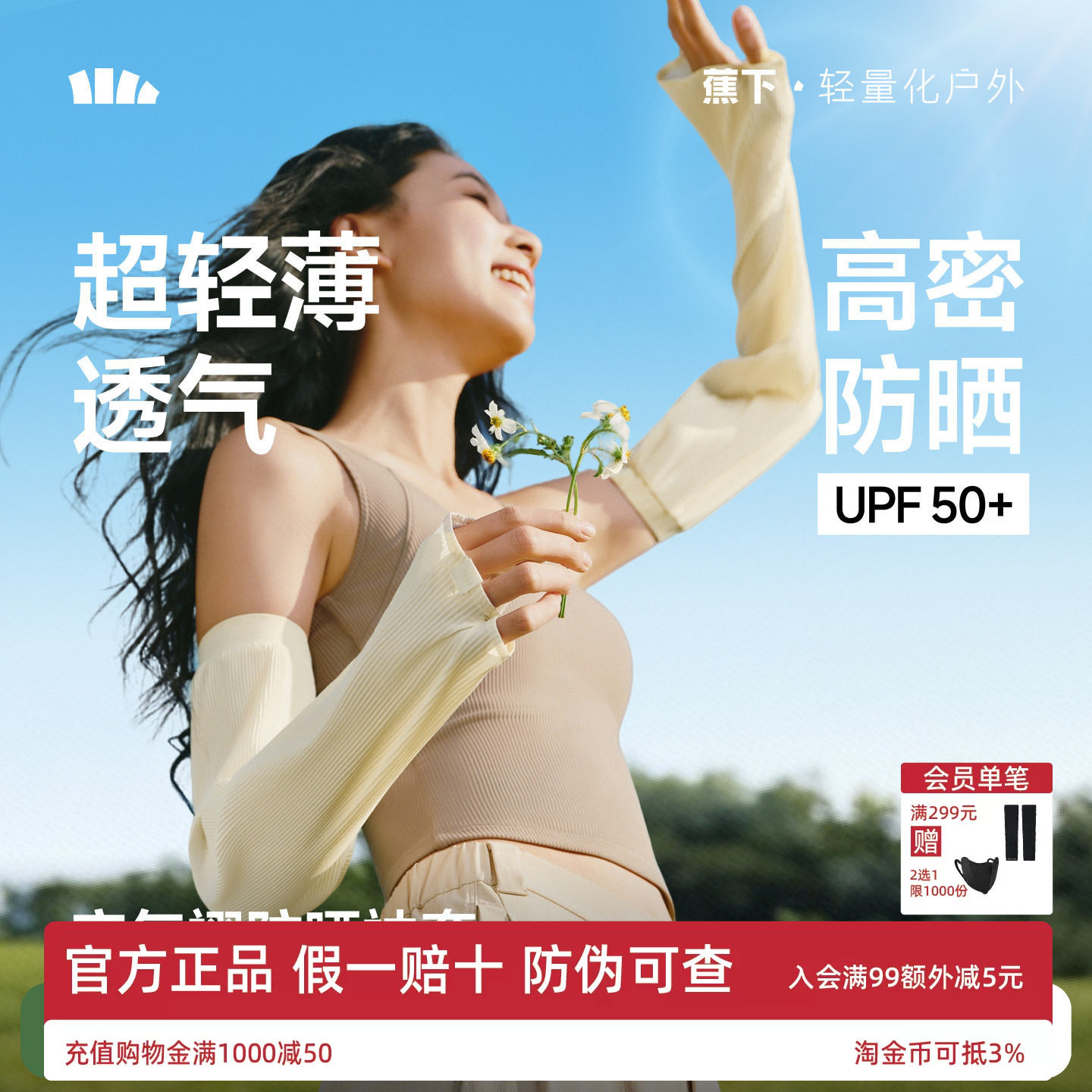 蕉下防晒微褶袖套女透气凉感轻薄