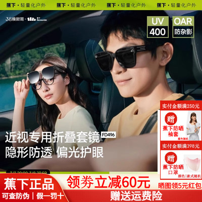 蕉下方框套镜FD497可套近视眼镜