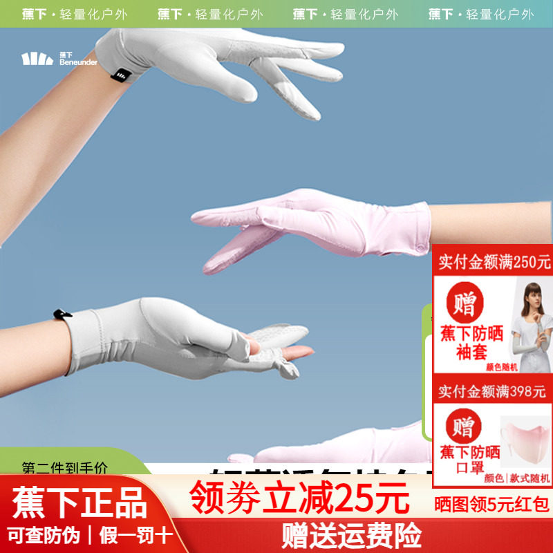 蕉下凉感防晒手套女短款轻薄户外防滑透气防紫外线开车骑行手袖套