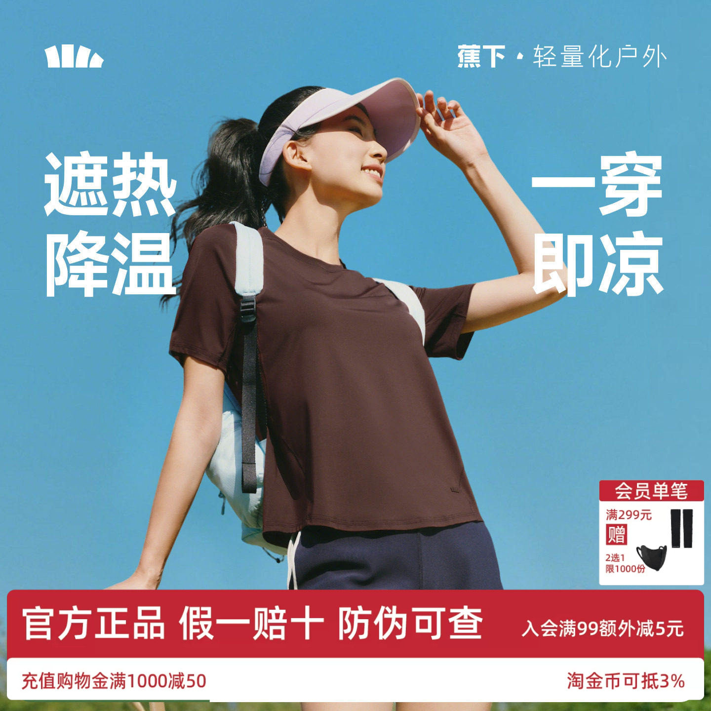 蕉下女士凉感速干T恤新透气短袖
