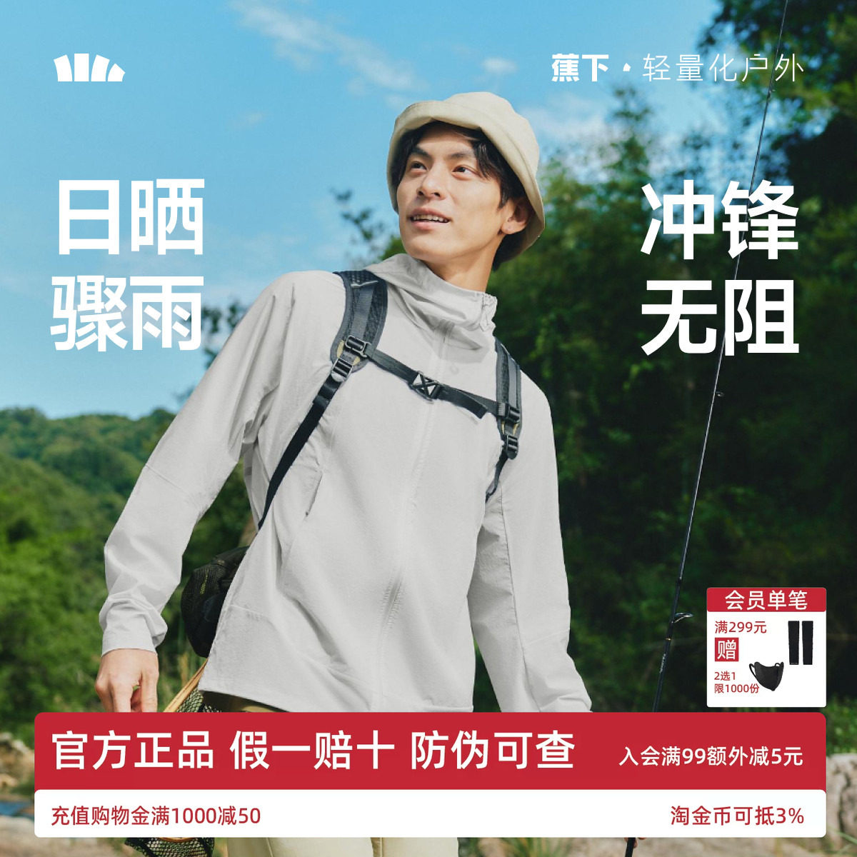 蕉下冲锋防晒衣防水登山徒步外套