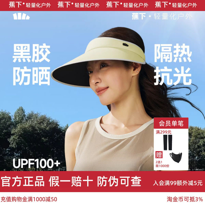 蕉下加宽帽檐空顶帽女款2026新款