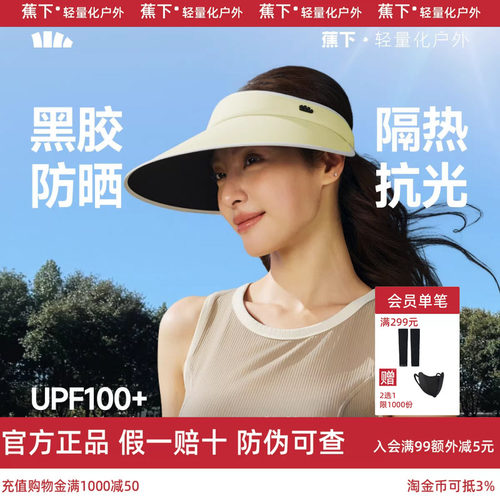 蕉下加宽帽檐空顶帽女款2026新款