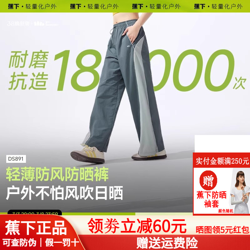 蕉下直筒凉感裤防晒裤轻薄防风透