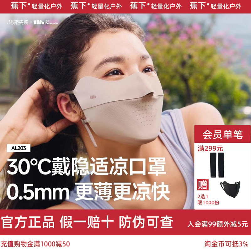 蕉下面膜防晒口罩女防紫外线高颜值遮阳医美轻薄透气骑行冰丝面罩