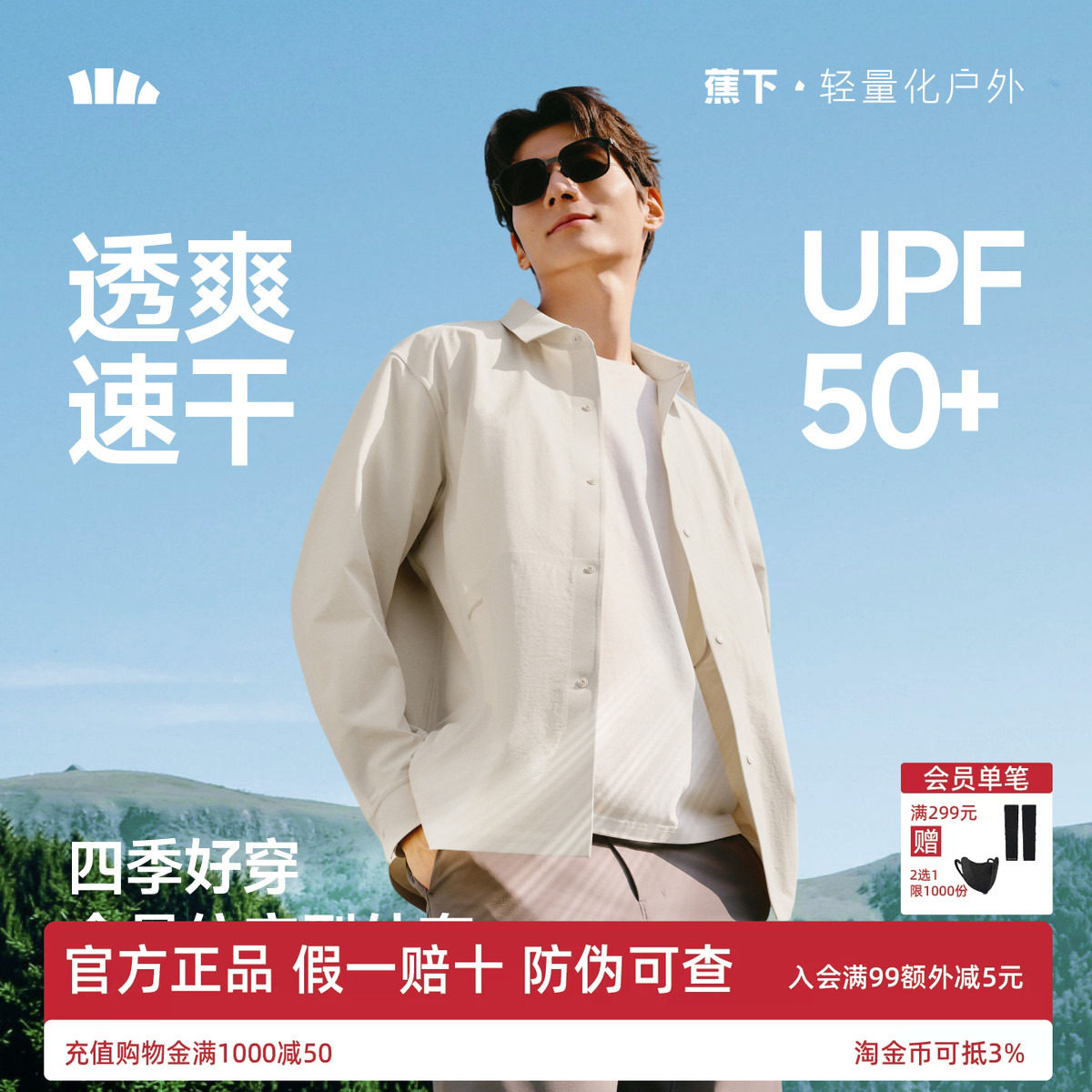 蕉下衬衫男士外套休闲商务通勤高端免烫抗皱户外速干黑色长袖内搭