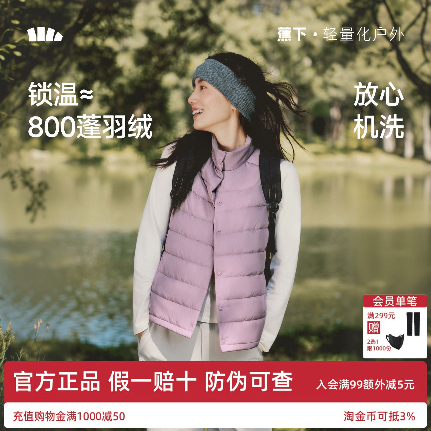 蕉下马甲女款2026新款薄款百搭
