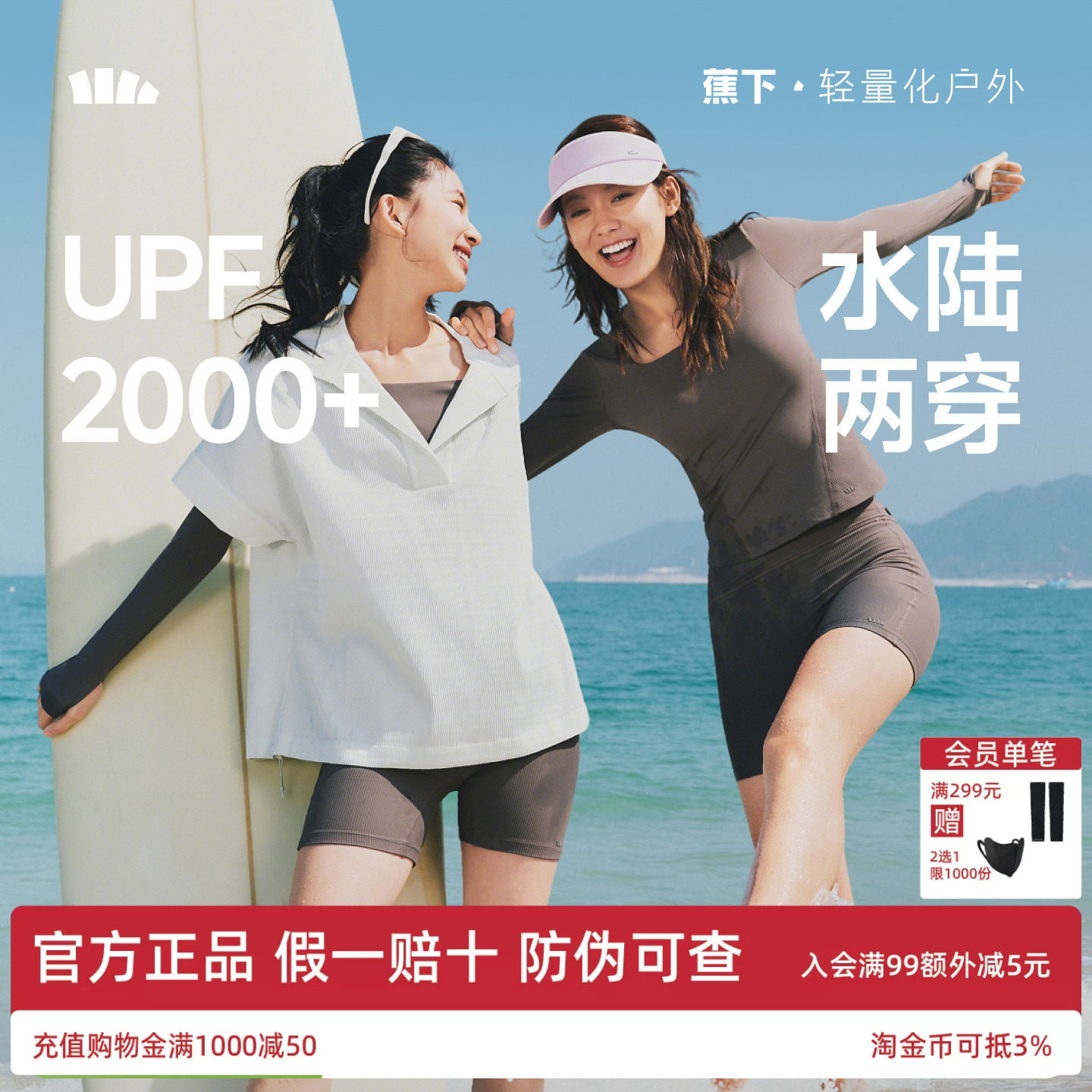 蕉下防晒涉水罩衫女款分体泳衣