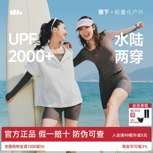 蕉下防晒涉水罩衫女款分体泳衣