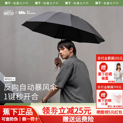 蕉下三折自动雨伞焦下官方大伞面抗风暴反向自动折叠伞女晴雨两用