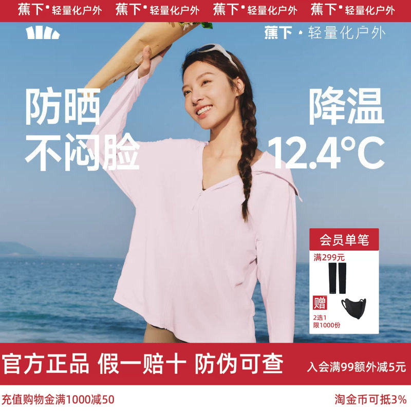 蕉下女士凉感宽松防紫外线短外套