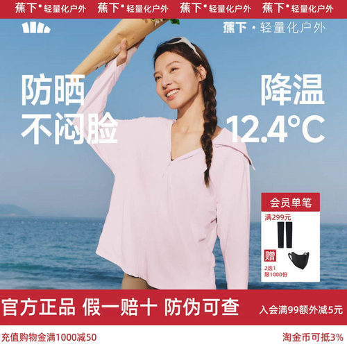蕉下女士凉感宽松防紫外线短外套