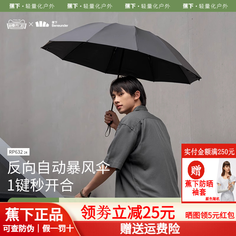 蕉下三折自动雨伞焦下官方大伞面抗风暴反向自动折叠伞女晴雨两用