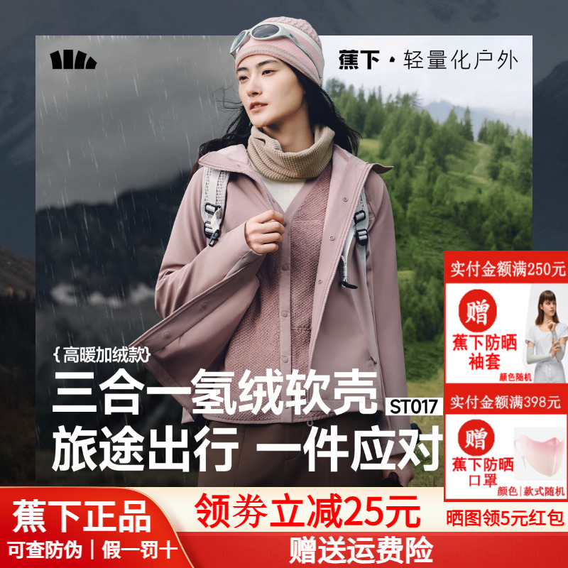 蕉下软壳外套女登山运动夹克外套