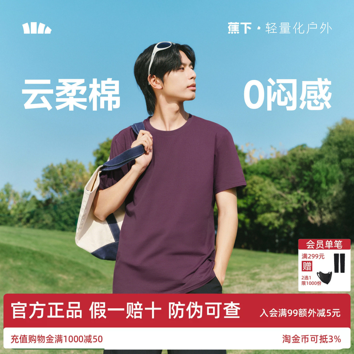 蕉下男士T恤棉柔亲肤透气高弹