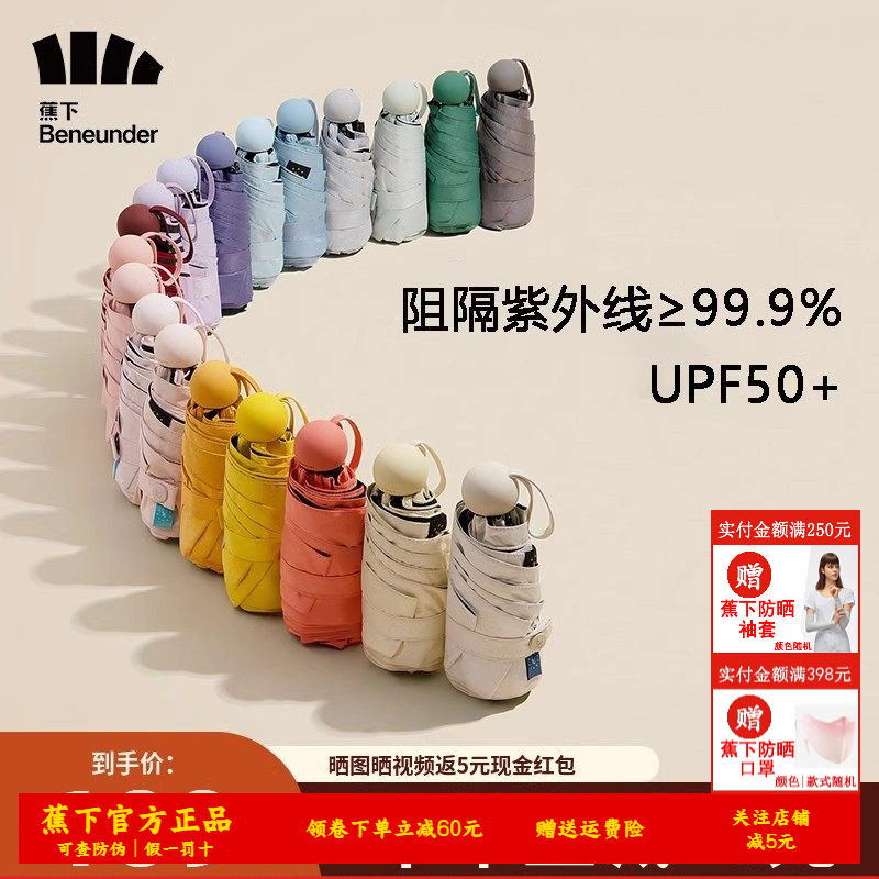 蕉下胶囊遮阳伞防紫外线防晒伞女夏晴雨伞两用黑胶小巧便携太阳伞 - 蕉下紫竟专卖店出品