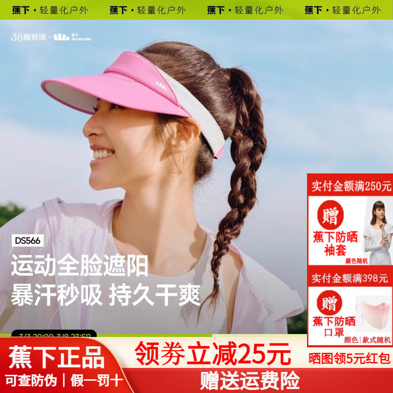 蕉下网球防晒帽女新款空顶运动帽遮阳帽透气吸汗网眼轻量跑步帽子