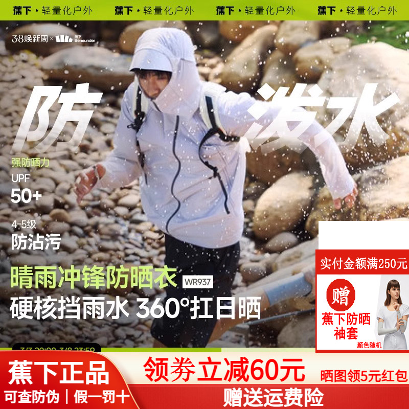 蕉下防水防晒衣男款轻薄透气冰丝防户外骑行防雨防泼水冲锋防晒服