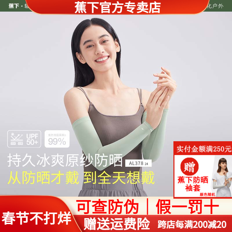 蕉下官方旗舰店冰袖男女夏凉感焦下防晒袖套开车防紫外线防晒护袖