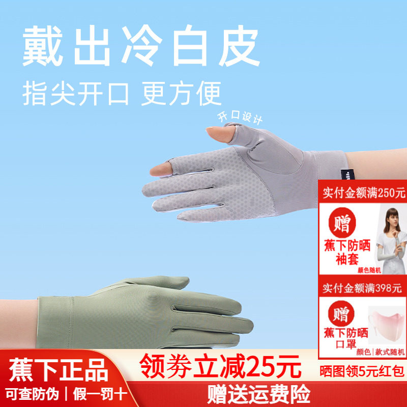 蕉下凉感防晒手套女短款轻薄户外防滑透气防紫外线开车骑行手袖套