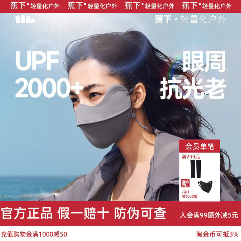 蕉下防暴晒口罩女防紫外线凉感