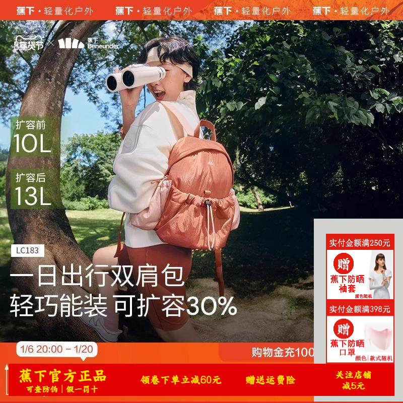 蕉下双肩短包泡芙软包新款户外徒步登山包背包旅游轻便大容量书包