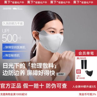 蕉下屏护口罩防晒防紫外线空腔支撑医美后面罩透气敏感肌修护脸罩