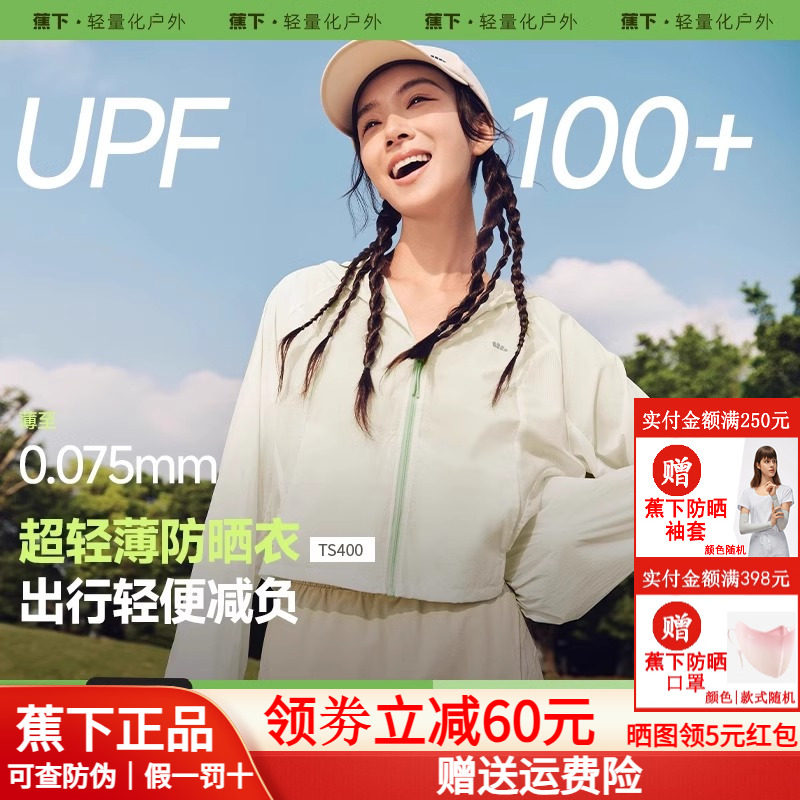 蕉下轻薄短款防晒衣速干防紫外线透气防风防泼水外套小个子防晒服