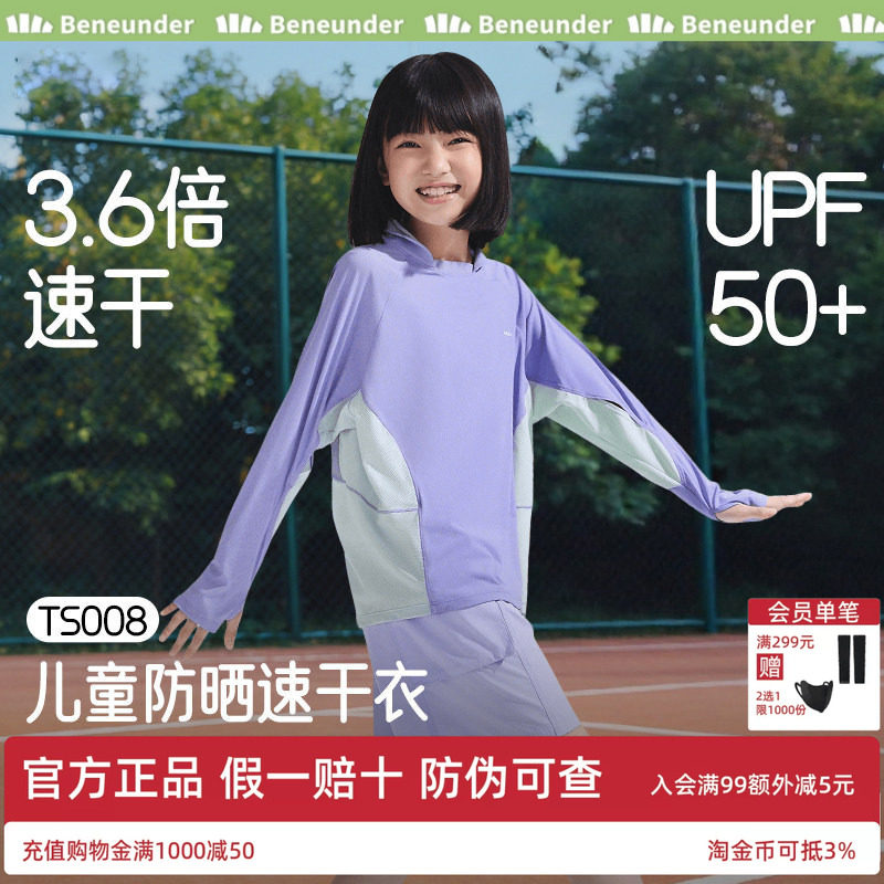 蕉下儿童速干衣长袖A类女男童T恤