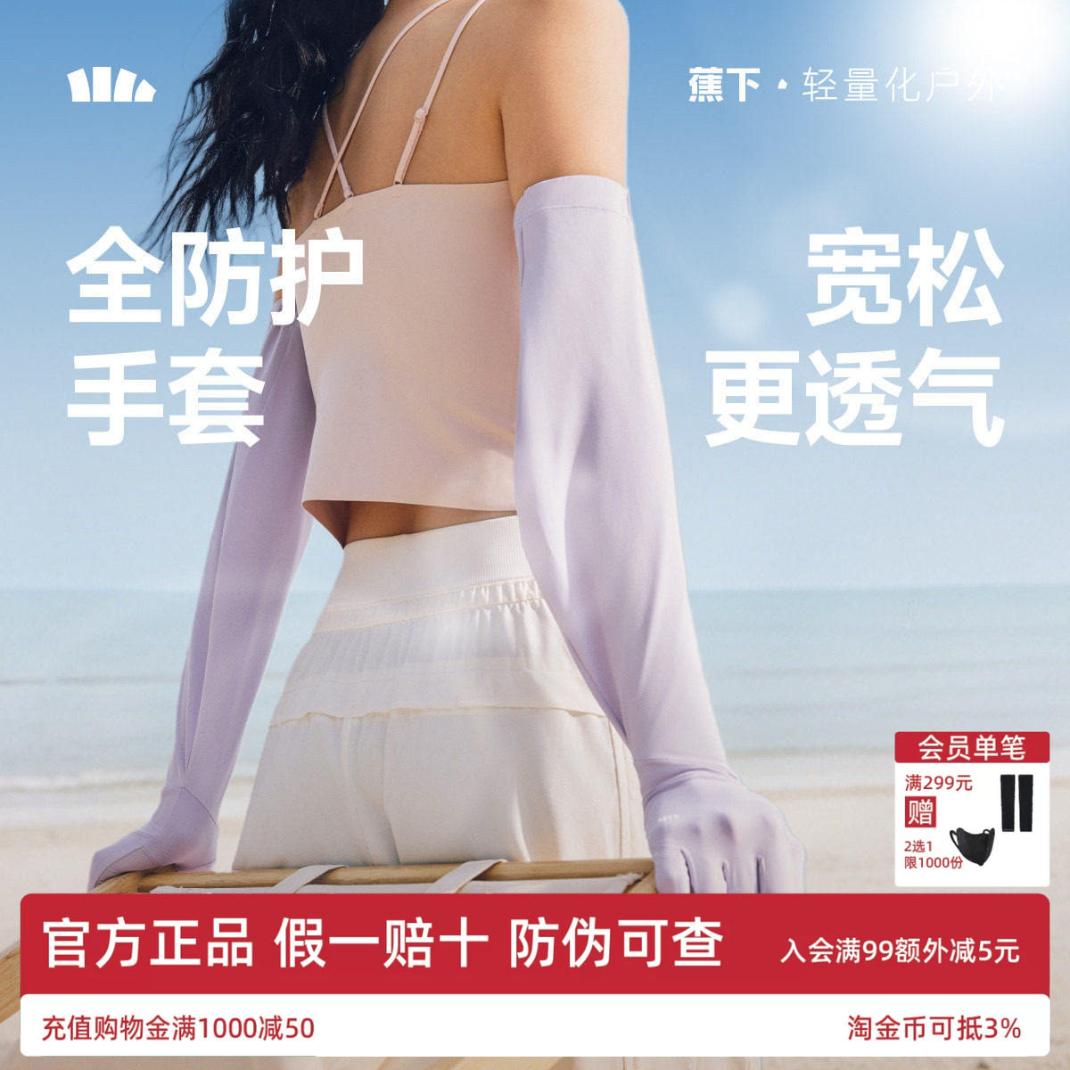 蕉下长款宽松手套女夏季冰丝透气