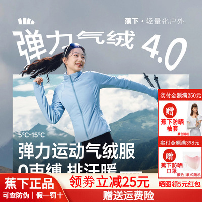 蕉下运动气绒服女内胆修身短外套